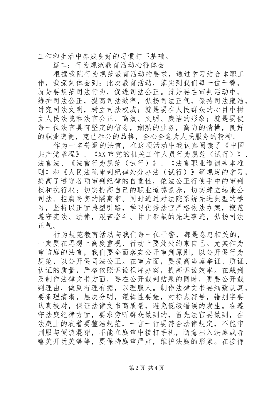 行为规范教育心得体会_第2页