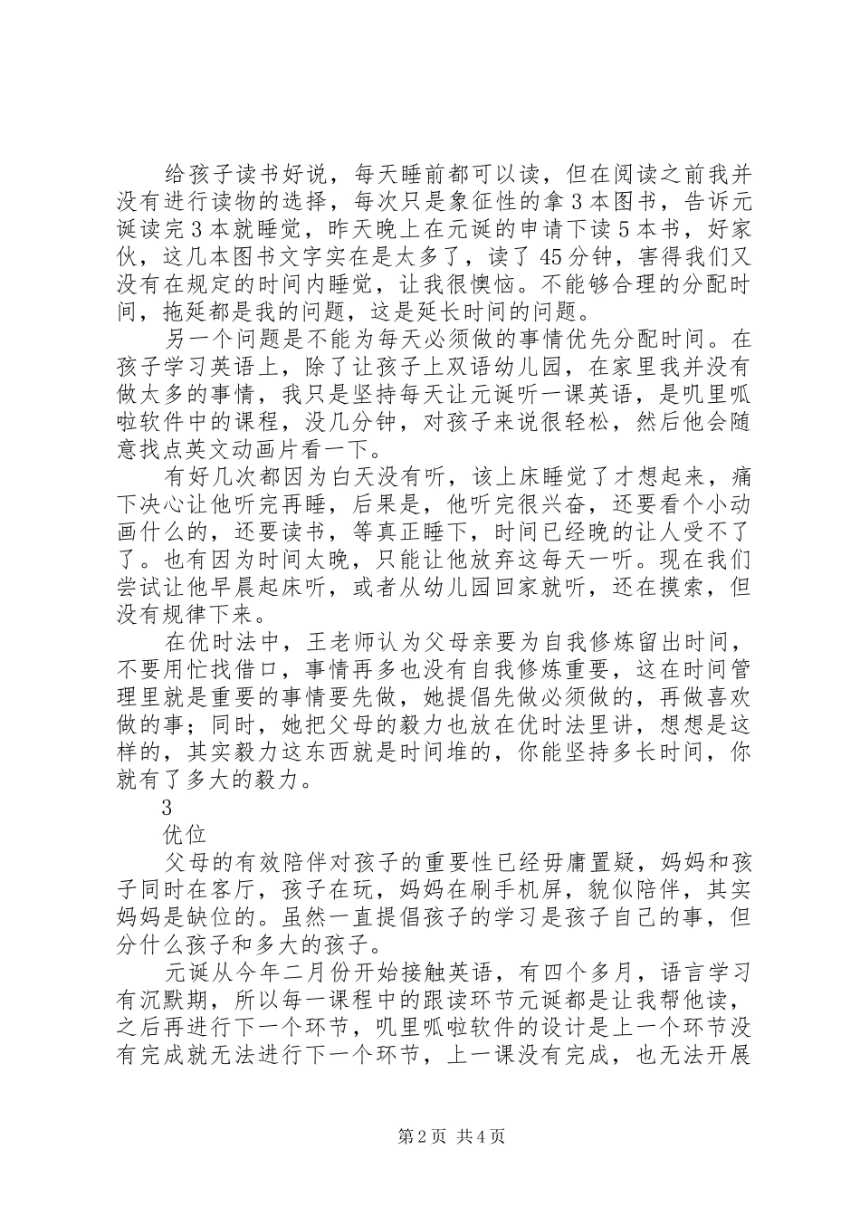 《优秀父母亲的自我修炼》学习心得_第2页