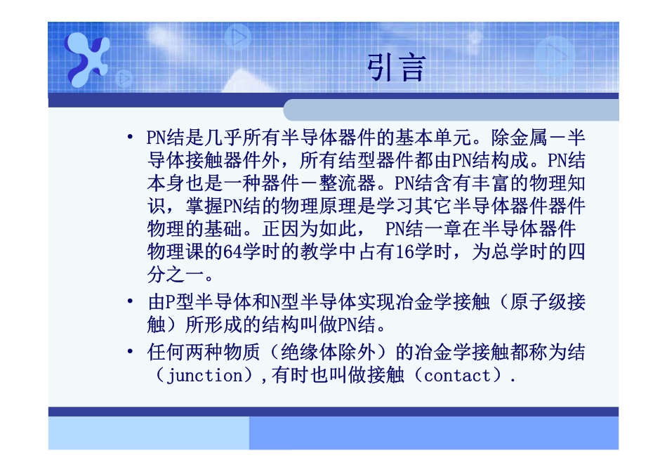 半导体器件物理第2章_第2页
