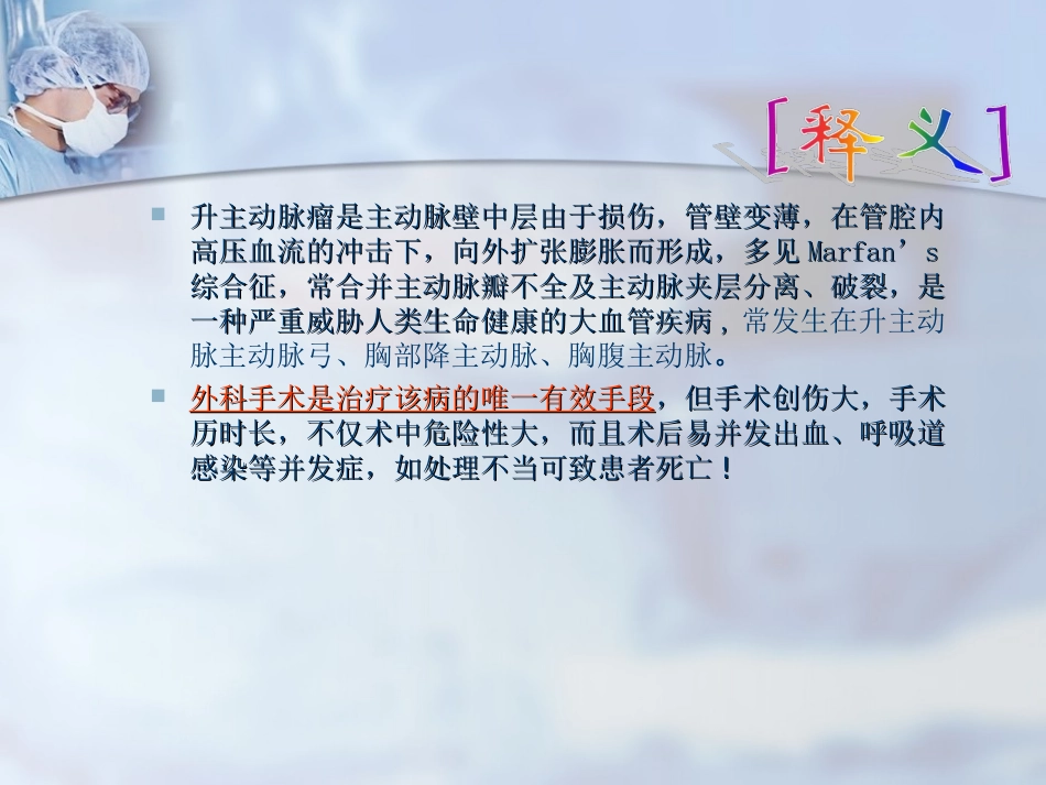 升主动脉瘤PPT_第2页