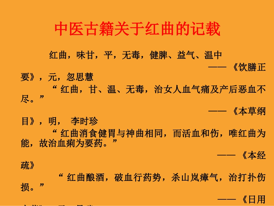 千年奇药——红曲_第3页