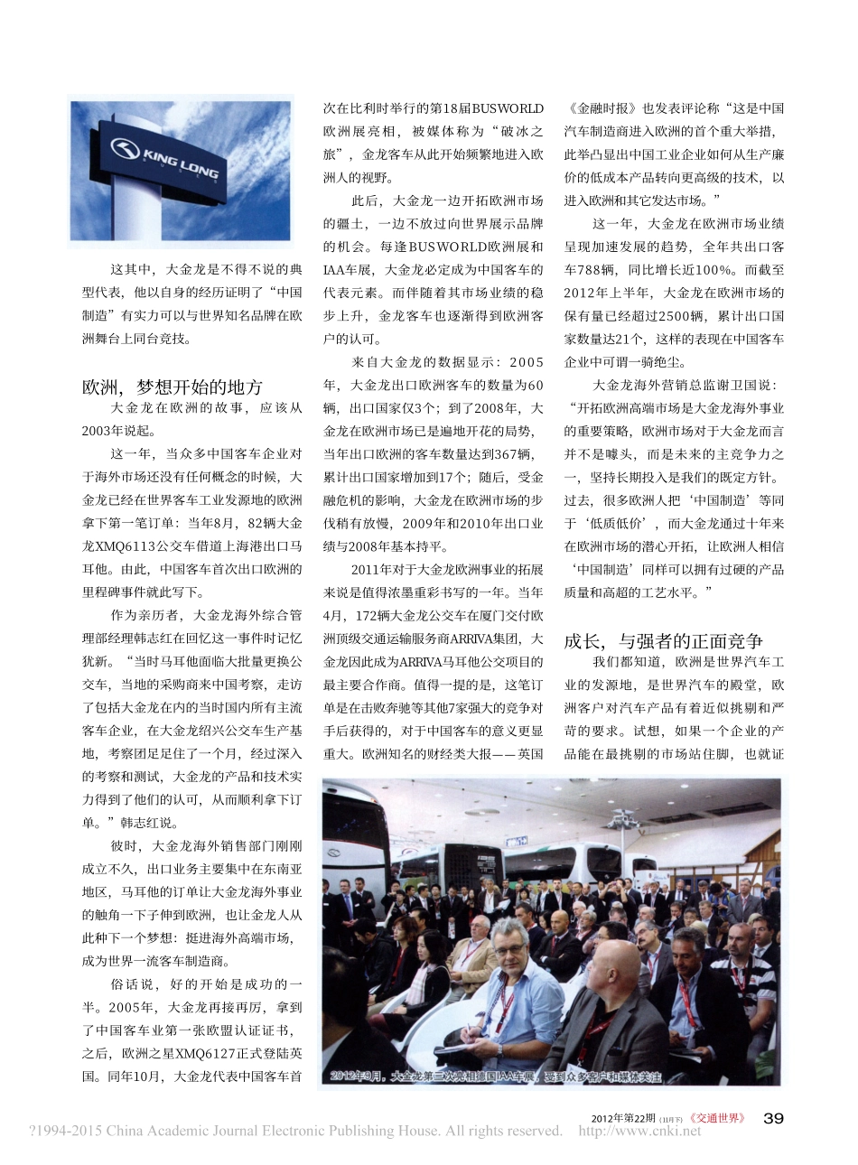 十年磨一剑—大金龙的欧洲崛起之路_第2页