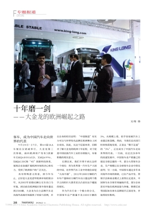 十年磨一剑—大金龙的欧洲崛起之路