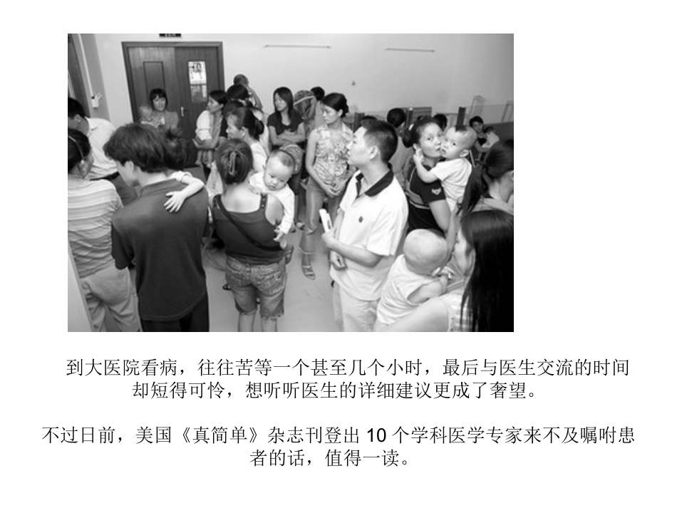 十类医生没有说忠告-附件_第2页