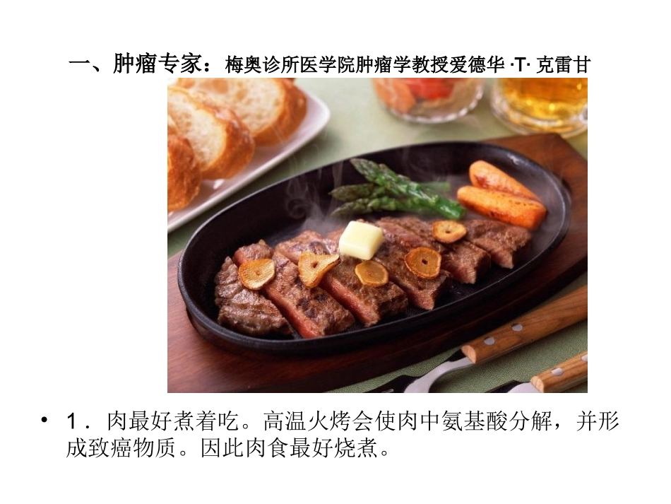 十类医生没有说忠告-附件_第3页