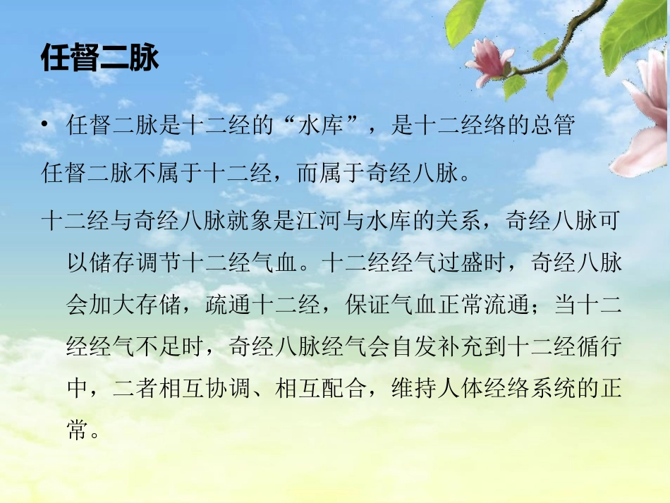 十四经脉任、督、心包_第2页