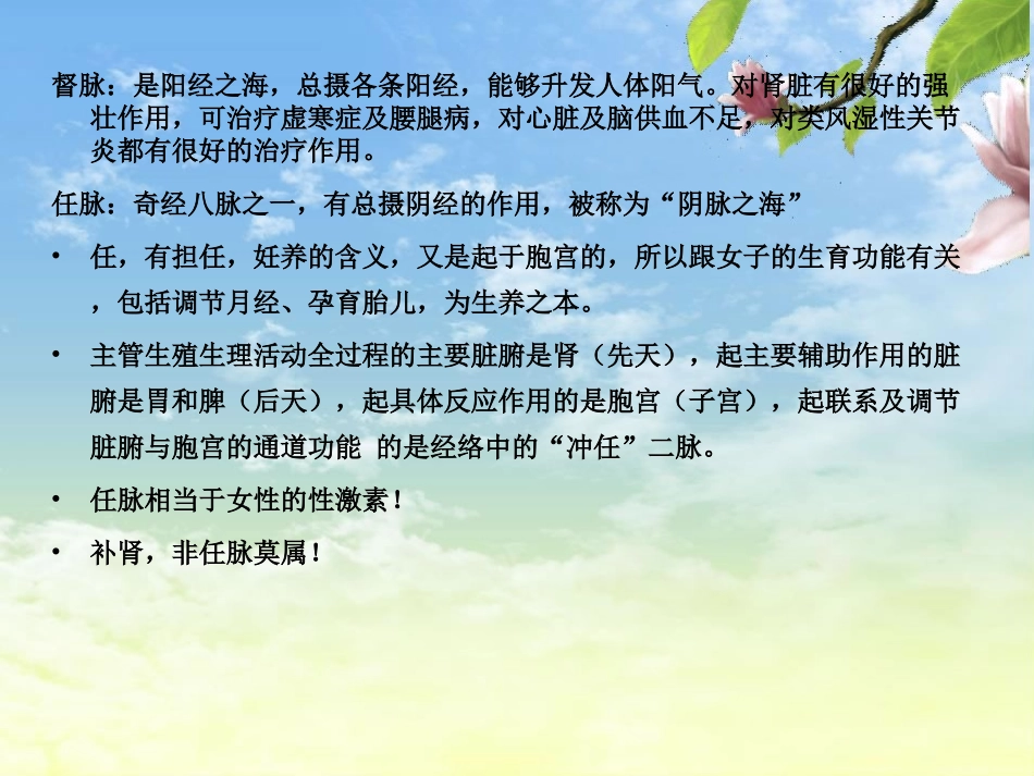 十四经脉任、督、心包_第3页