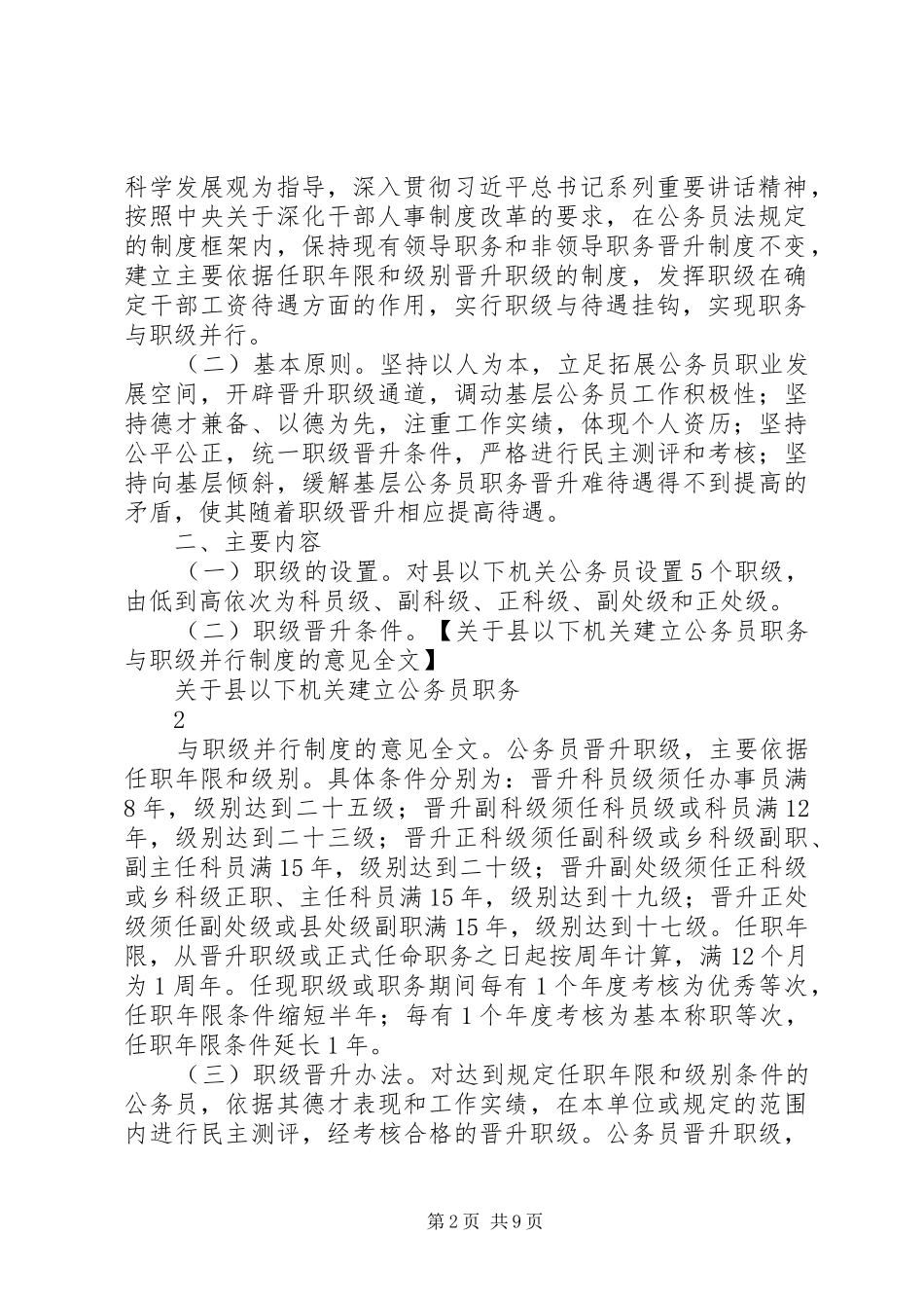 公务员职务感想_第2页