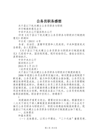 公务员职务感想