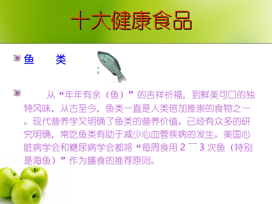 十大食品营养_第2页