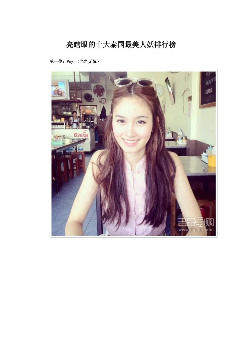 十大泰国最美人妖排行榜_第1页