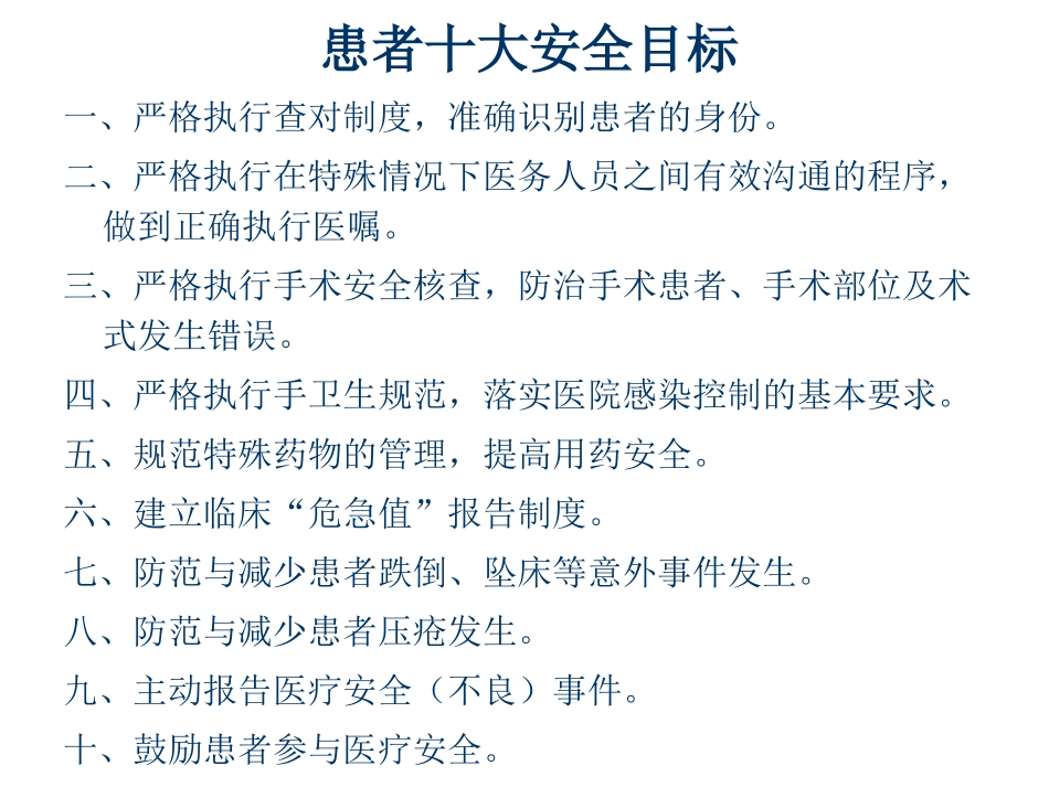 十大安全目标_第2页