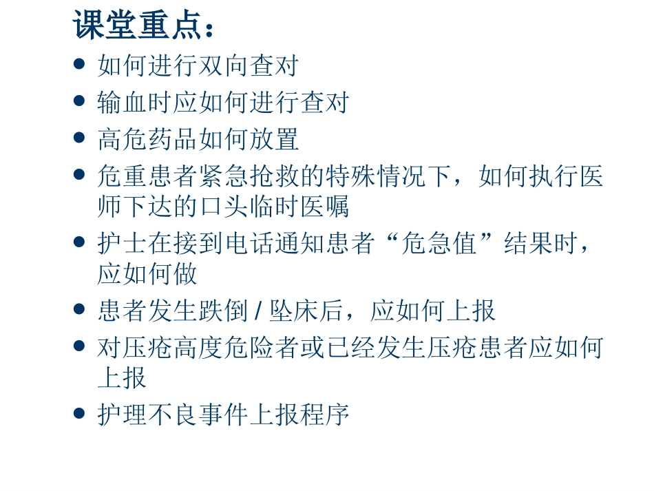 十大安全目标_第3页