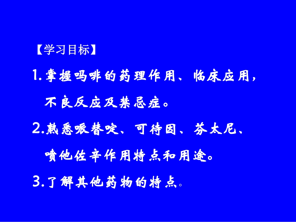 十五章-镇痛药_第2页