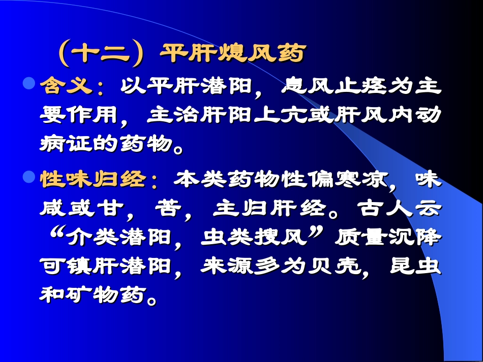 十二平肝熄风药-附件_第1页