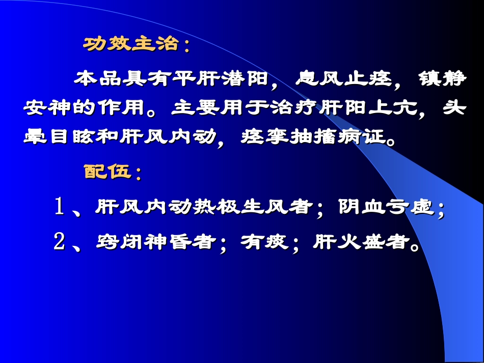 十二平肝熄风药-附件_第2页