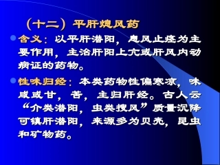 十二平肝熄风药-附件