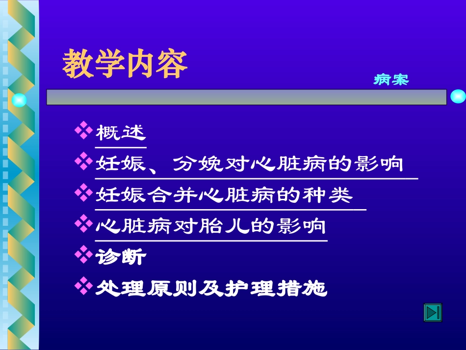 十一、妊娠合并心脏病护理_第3页