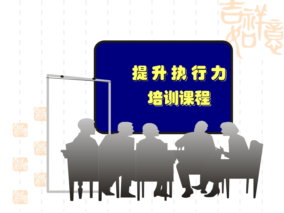 医院高效执行力塑造与提升PPT_第1页