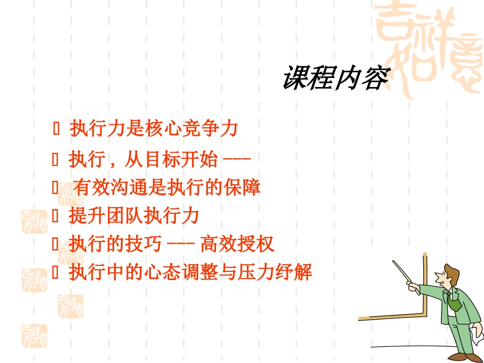 医院高效执行力塑造与提升PPT_第2页