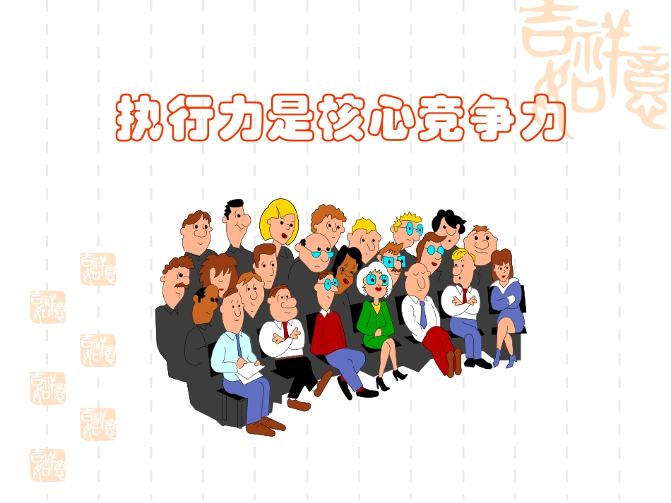 医院高效执行力塑造与提升PPT_第3页