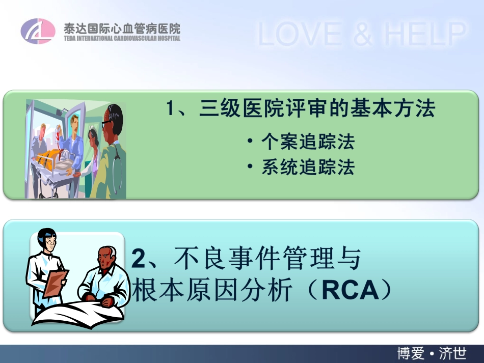 医院评审方法_第2页