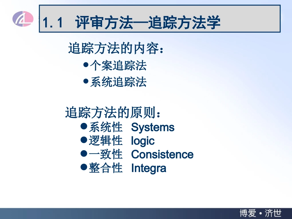 医院评审方法_第3页