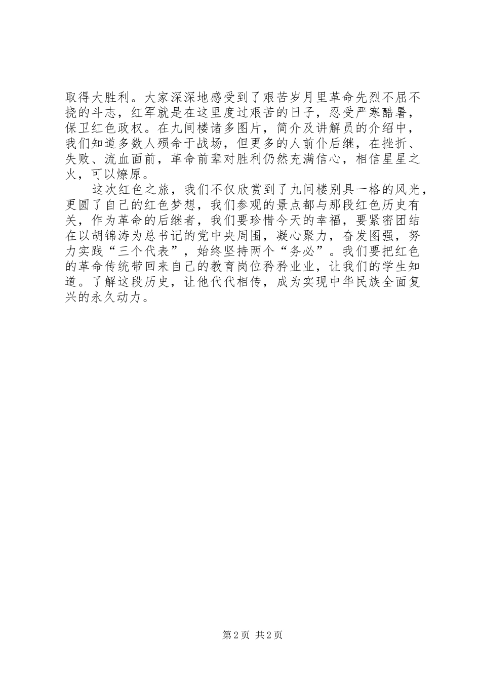 红色教育心得体会_第2页