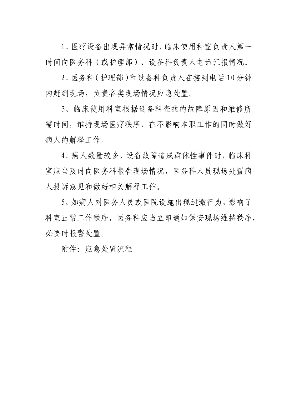 医院设备故障和意外事件应急预案(1)_第3页