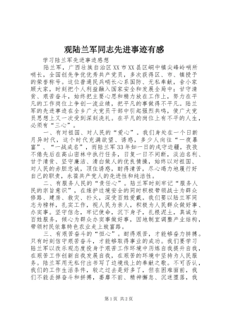 观陆兰军同志先进事迹有感_1