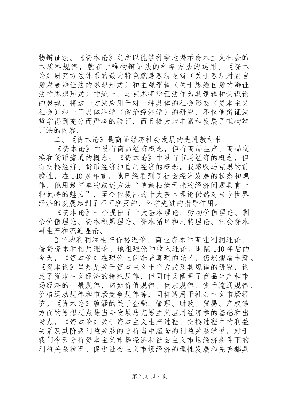 《资本论》学习心得_第2页