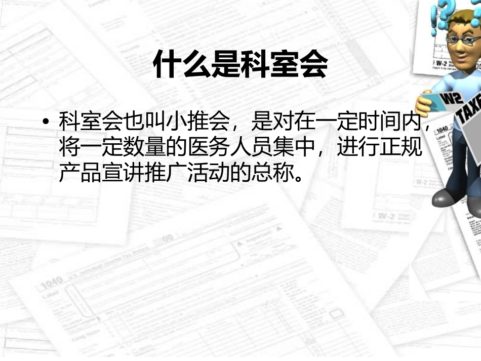 医院科室会议组织与演讲_第2页