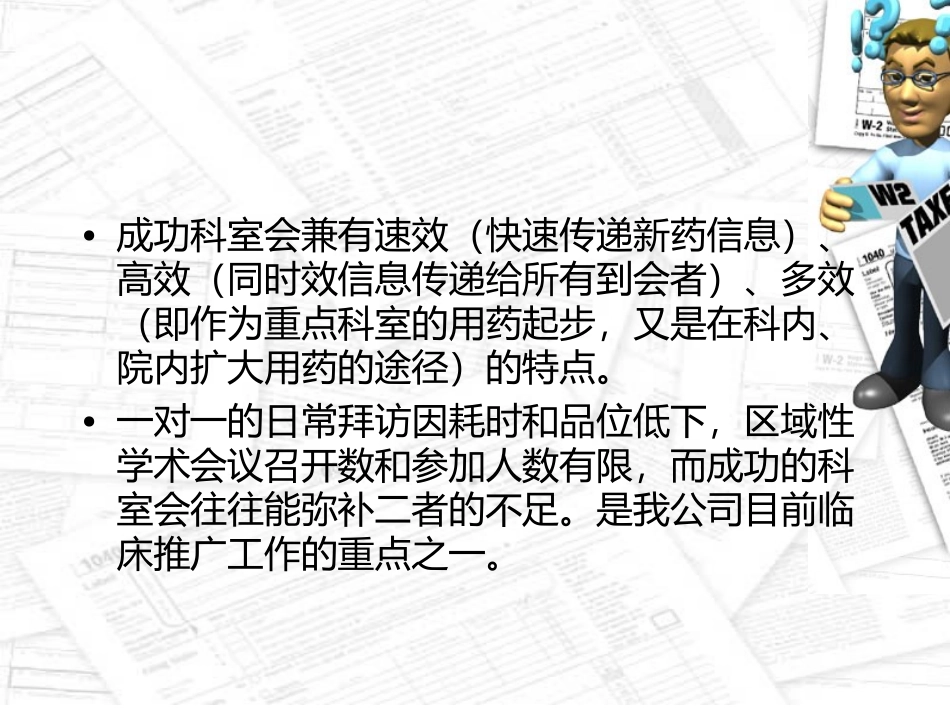 医院科室会议组织与演讲_第3页