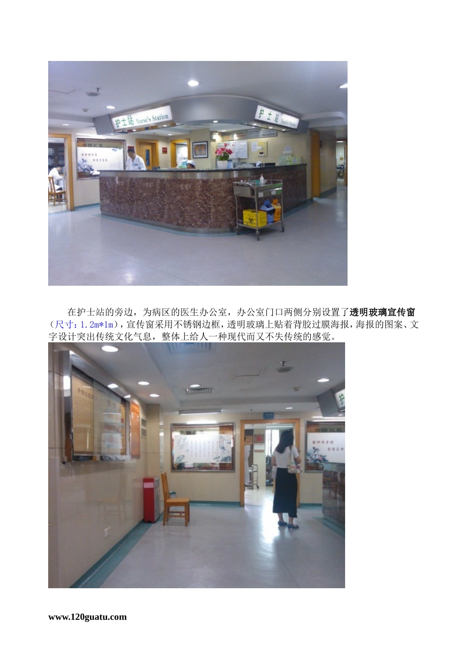 医院病区文化墙怎么布置？_第2页