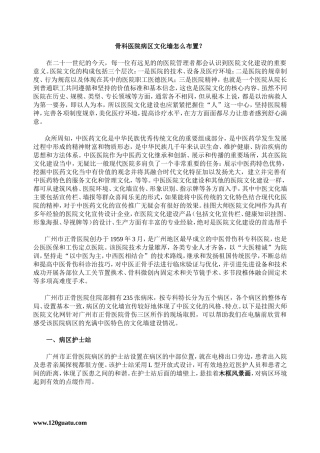 医院病区文化墙怎么布置？