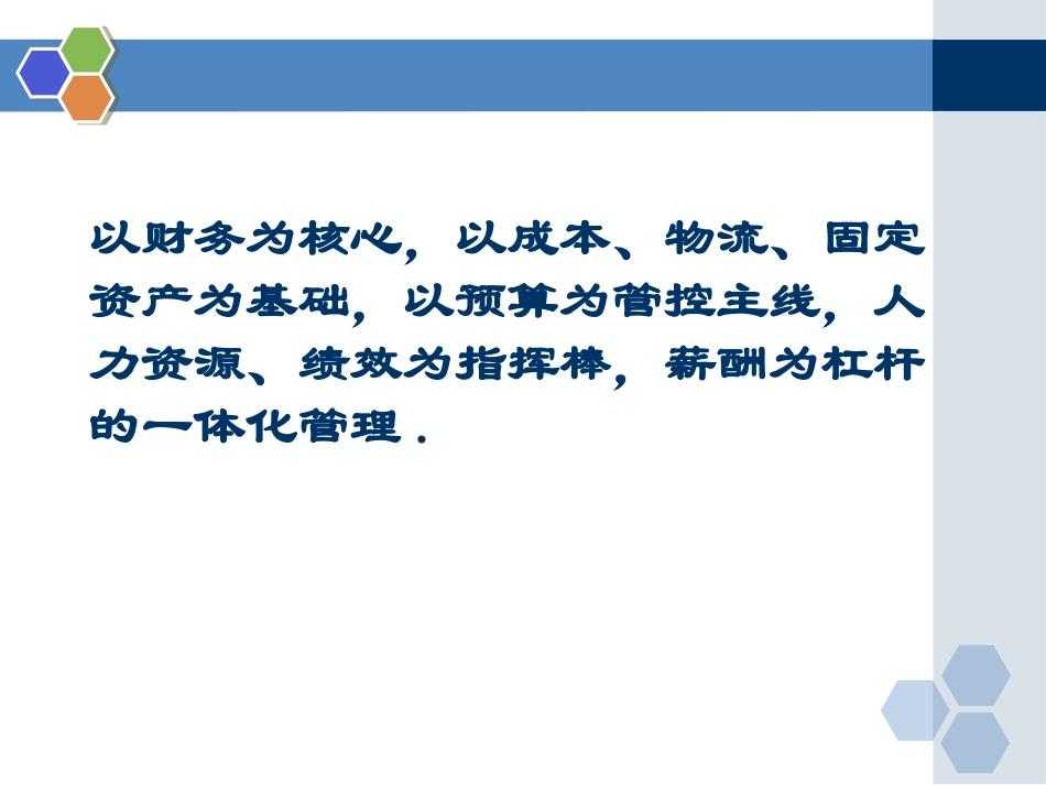 医院绩效工资考核办法-成本考核_第2页