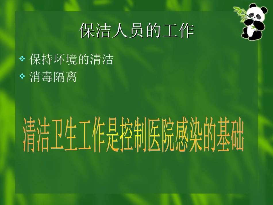 医院清洁卫生工作基本知识_第2页