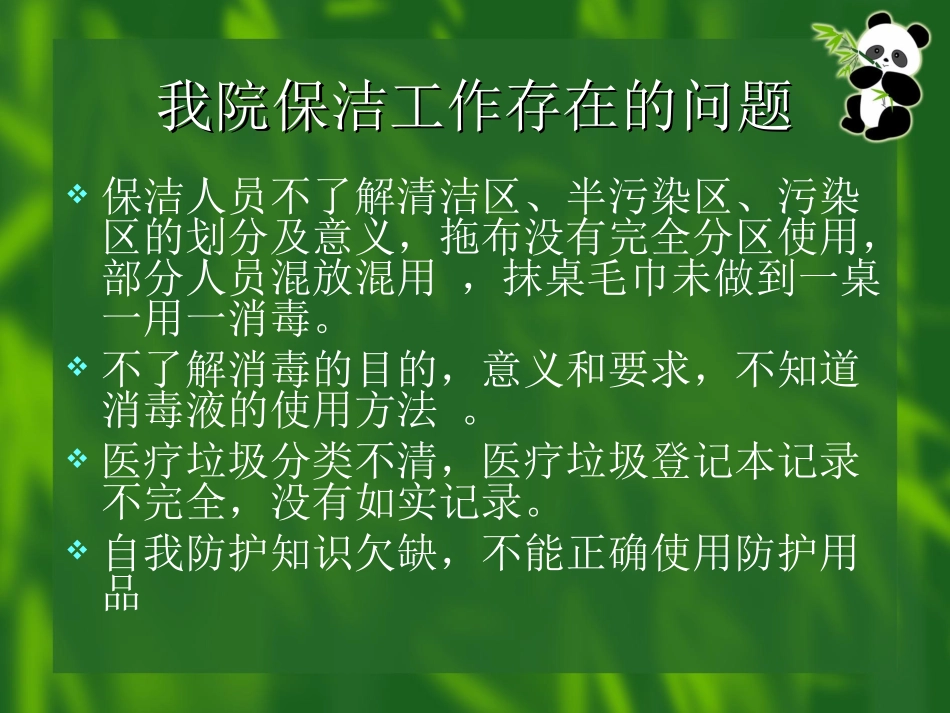 医院清洁卫生工作基本知识_第3页