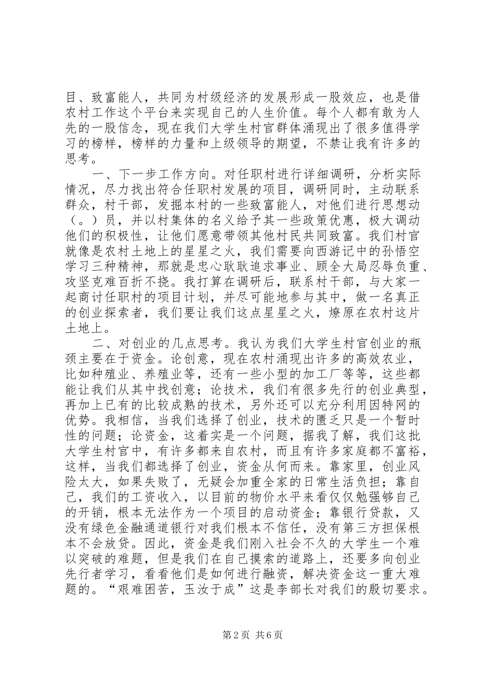 青年代表座谈会心得_第2页