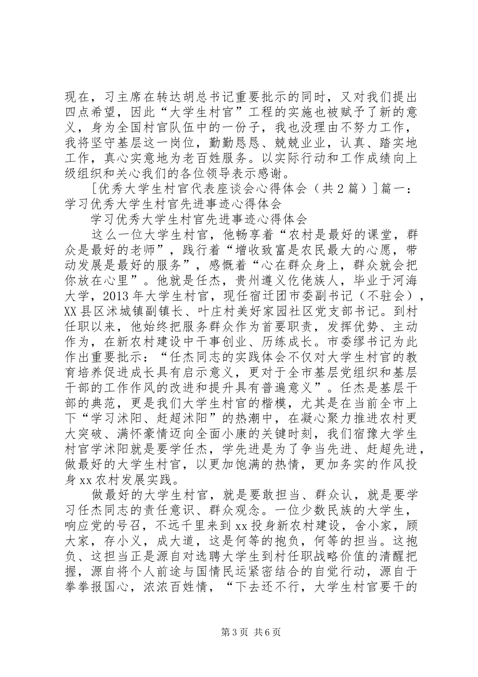 青年代表座谈会心得_第3页