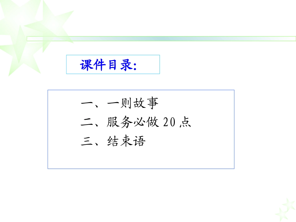 医院服务必做20点.._第2页