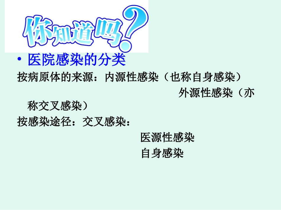 医院感染的常见细菌_第3页