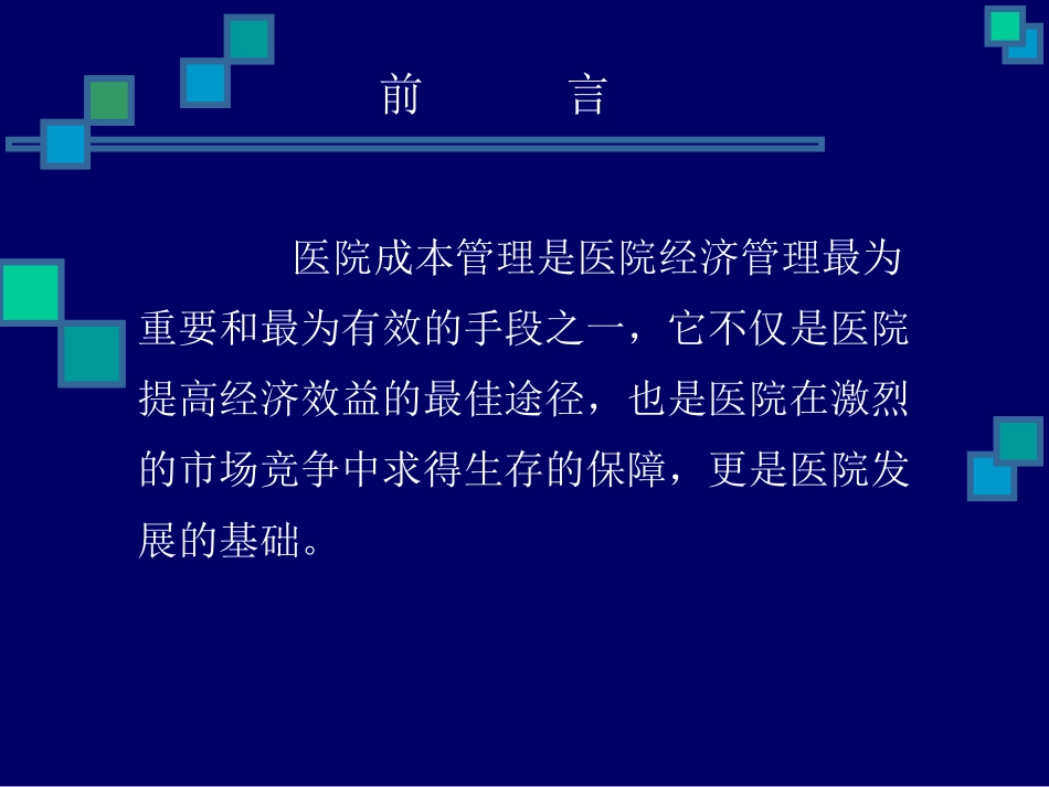 医院成本核算[1]._第2页