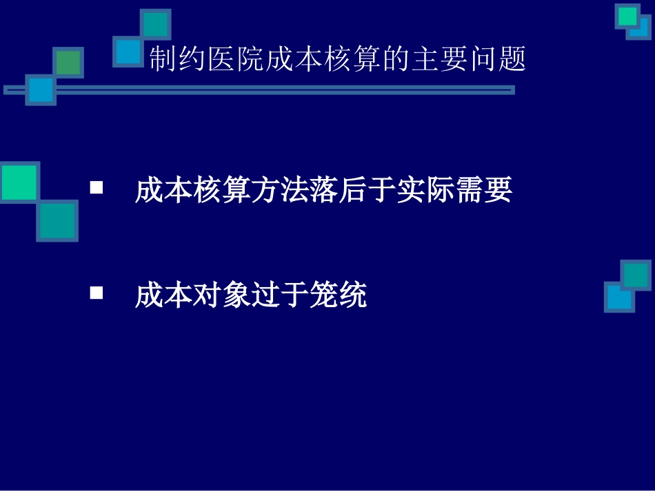 医院成本核算[1]._第3页