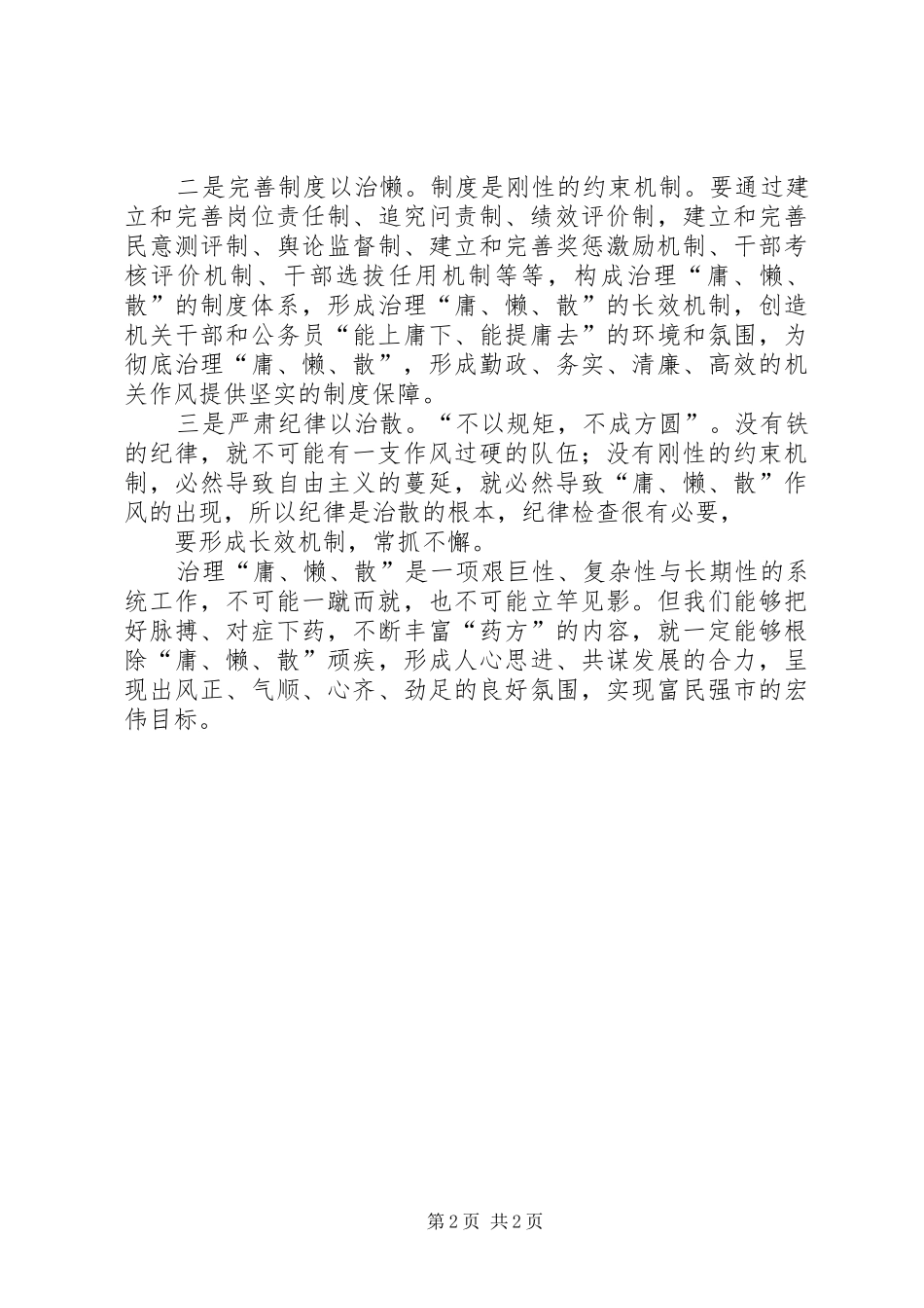 “三治三提”剖析查摆阶段心得体会之六_第2页