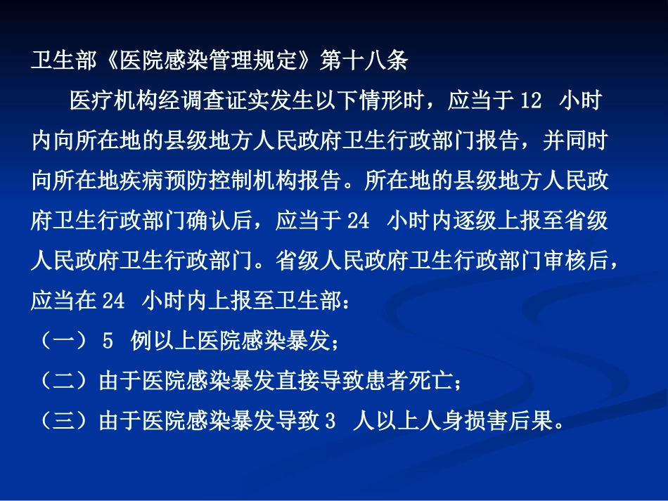 医院感染暴发处理_第2页