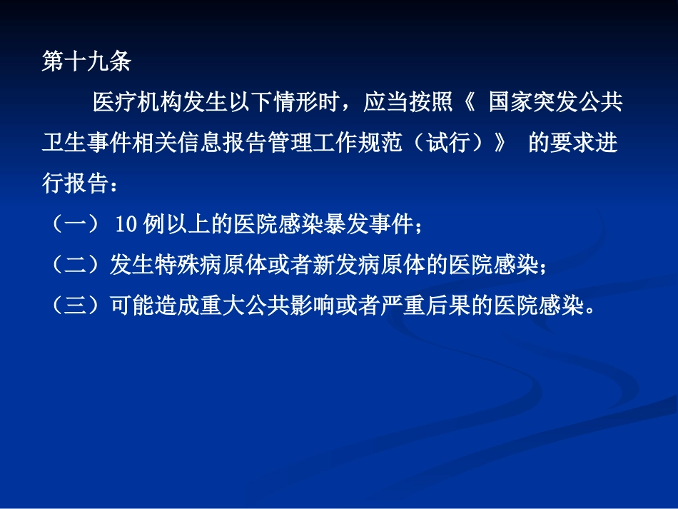 医院感染暴发处理_第3页