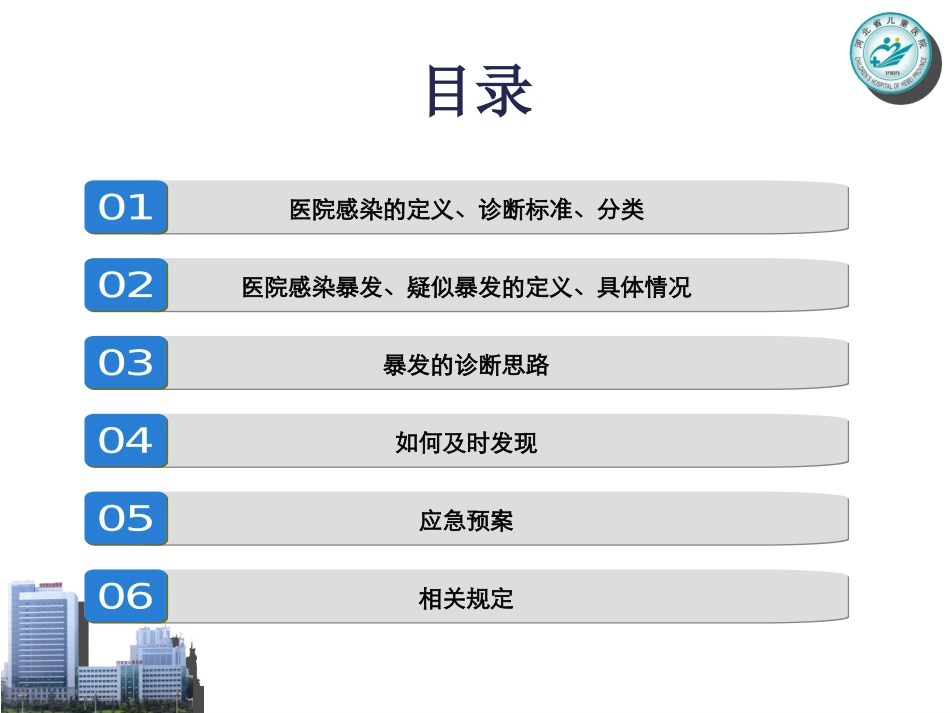 医院感染暴发流行_第2页