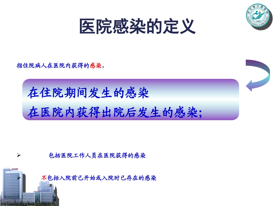 医院感染暴发流行_第3页