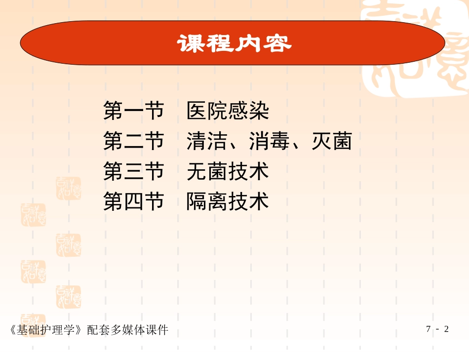 医院感染发生的条件_第2页